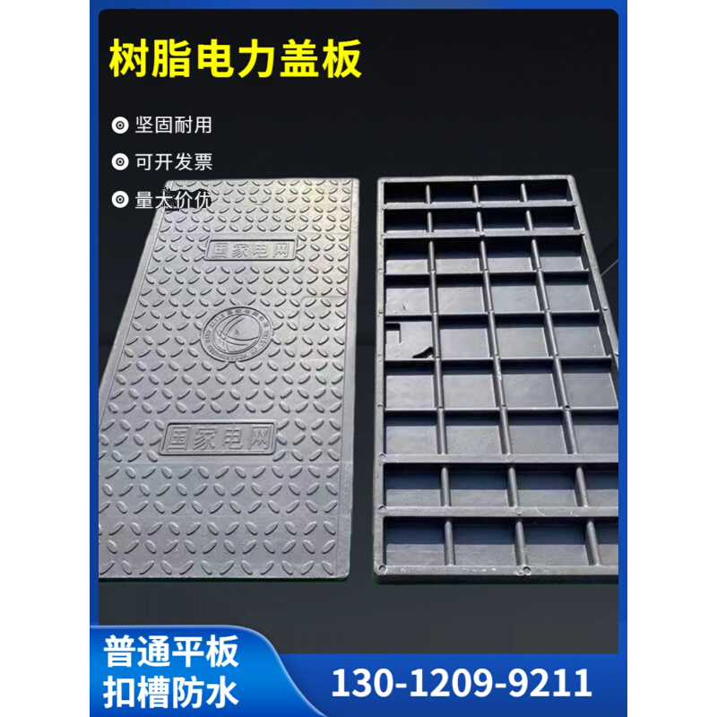 玻璃钢电缆沟盖板方形电力树脂电缆通信井弱电配电室扣槽式复合板