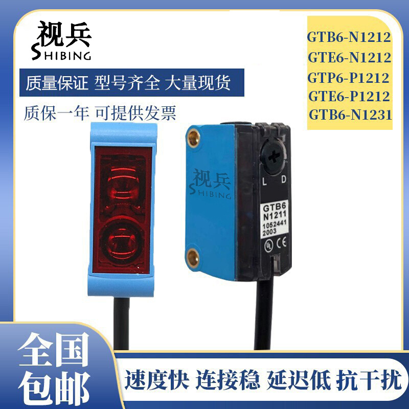 光电开关 GTE6-N1212 GTB6-N1212 P1231 P4211 N1201S56传感器