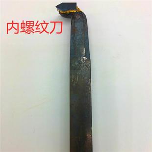 25方C122內(nèi)螺紋刀內(nèi)牙刀正宗株洲原廠合金刀頭焊接車刀