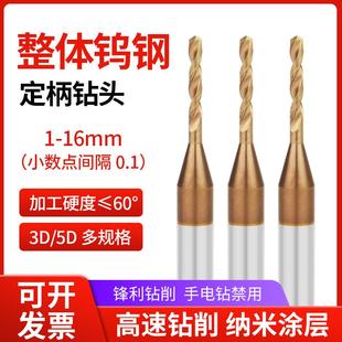 钨钢定柄钻头整体合金大柄3倍径5倍径数控CNC不锈钢钻头直柄1