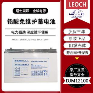 理士铅酸免维护蓄电池DJM12100S 理士蓄电池12V100AH 机房UPS电池