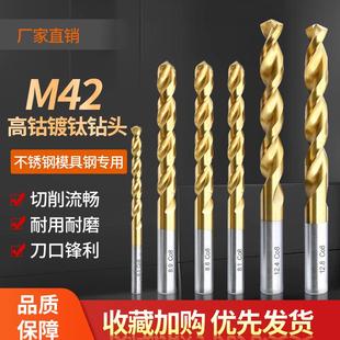 不锈钢钻头 镀钛M42高钴霸王钻含钴钻加硬高速钢直柄麻花钻模具钢