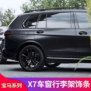 X5L 黑武士黑化车窗亮条行李架饰条 IX3 宝马X1 X7改装 IX1