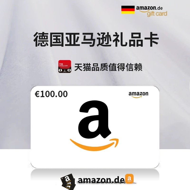 【正规直充】德亚礼品卡100欧元德国亚马逊礼品卡amazon购物卡-封面