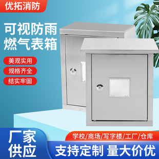 304不锈钢天然气表箱装饰遮挡户外煤气燃气箱子室外防雨加厚箱子