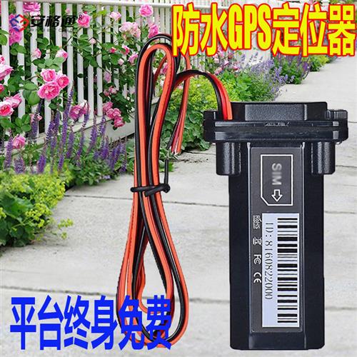 gps汽车追踪订位器电动车摩托车载辆jps追跟定订位仪器防盗12v24v