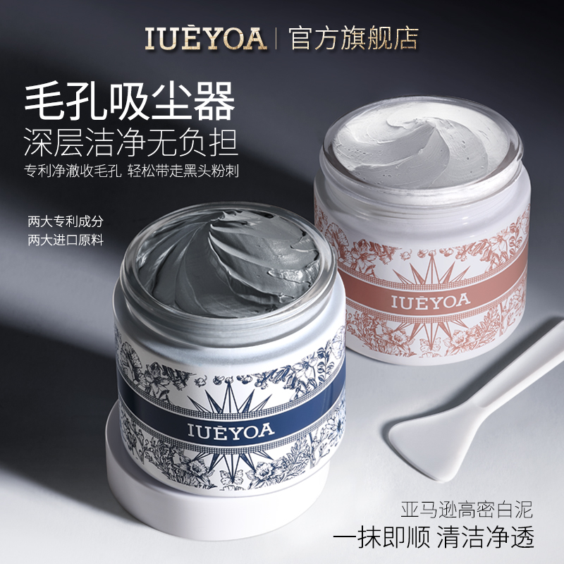 IUEYOA/亚马逊清洁泥膜组合熬夜抗皱淡纹玻色因清爽补水保湿细嫩3