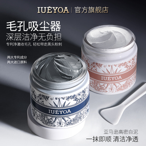 IUEYOA/亚马逊清洁泥膜组合熬夜抗皱淡纹玻色因清爽补水保湿细嫩3