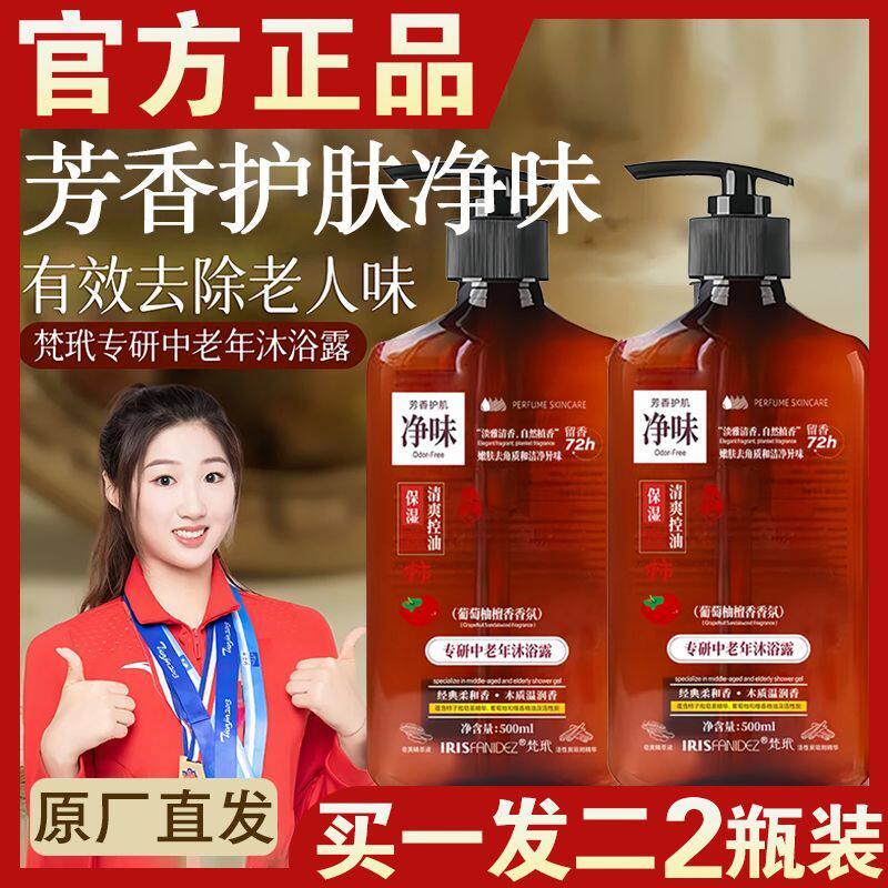 梵玳中老年沐浴露深洁控油檀香