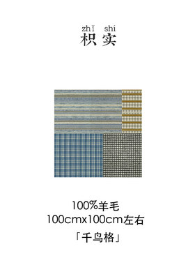枳实原创自制2025秋100羊毛方巾