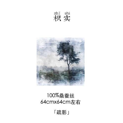 【夏季可用】枳实原创100桑蚕丝雪纺中方巾轻薄透气优雅