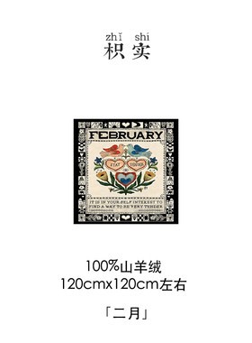 2026秋季枳实原创自制100%山羊绒平纹大方巾