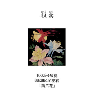 枳实原创自制100长绒棉88厘米大方巾