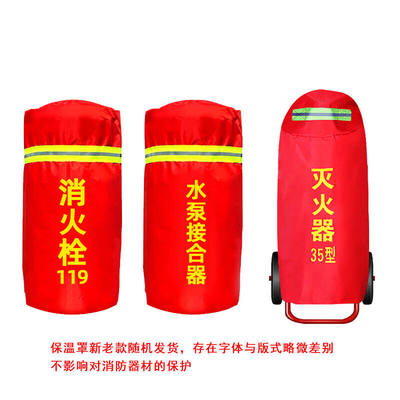 百舸防晒防冻保护罩消防器材消防栓保护罩加棉（加大款）85*55