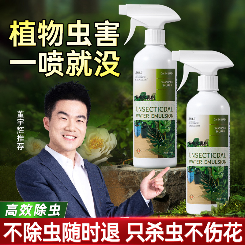杀虫药花卉植物室内花杀虫剂通用除虫药剂蚜虫月季花病虫害常用药