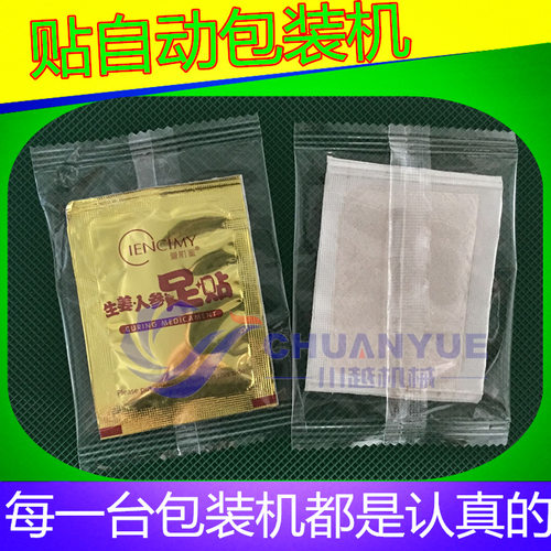 认真做好每一台足贴包装机 好用的足贴自动包装机 简单易用包装机