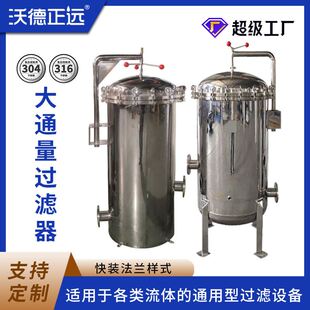 304/316不锈钢大流量过滤器电子行业用快装法兰大通量精密过滤器