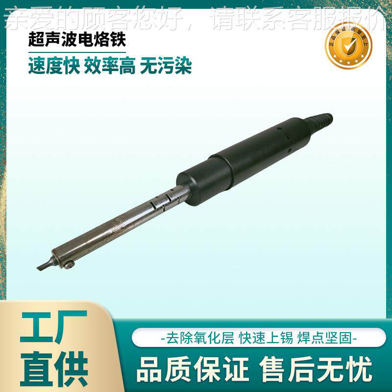 6491k0hz超声波电烙铁 温度上可调超声波烙铁 玻璃导电电涂层锡机