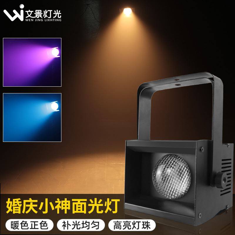 网红礼堂100婚庆小神灯迷你面光灯舞台背景投射补光灯