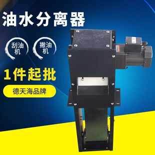 机床水箱用撇油机钢带式刮油机工业油水分离器切削液浮油回收机