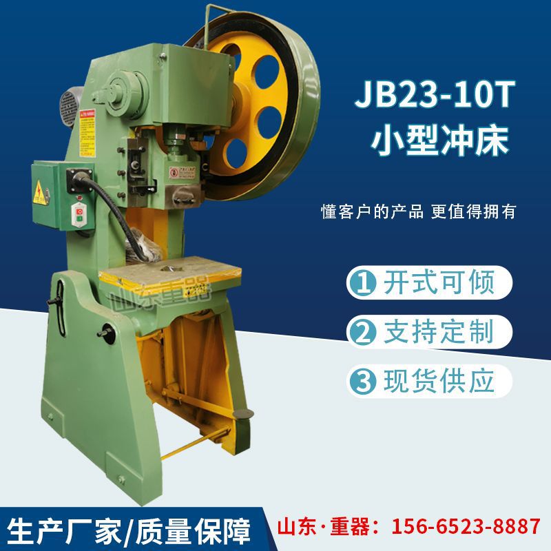 机械冲床 JB23-10T开式可倾压力机 10吨冲床 冲压机床 飞轮冲床