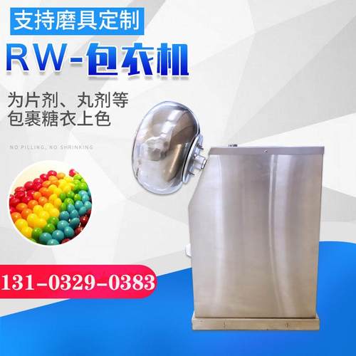 厂家直销RW-包衣机 不锈钢药片糖衣机陶粒砂滚球机圆锅造粒机现货