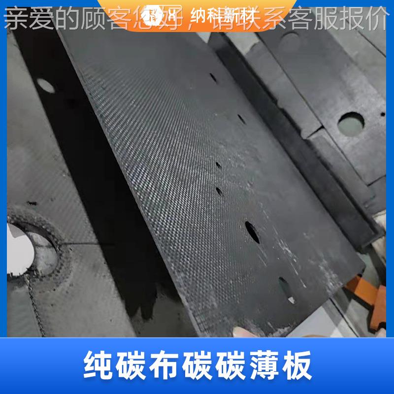 【纯碳布碳碳薄板】炭炭复合材料CFC热场真空炉耐高温单晶炉C/C板