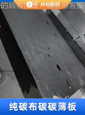 【纯碳布碳碳薄板】炭炭复合材料CFC热场真空炉耐高温单晶炉C/C板