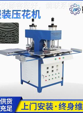 DH-SM02 双头油压服装面料压花机 双头热压成型机 服裝點膠機