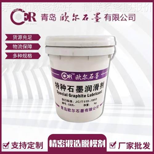 铜压铸脱模剂润滑脱厂家直销金属铜压铸脱模材料铜压铸水性脱模剂