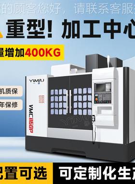 MC1四165线轨硬轨加中心机床三vmc1160轴轴工五轴数控V立式电脑锣