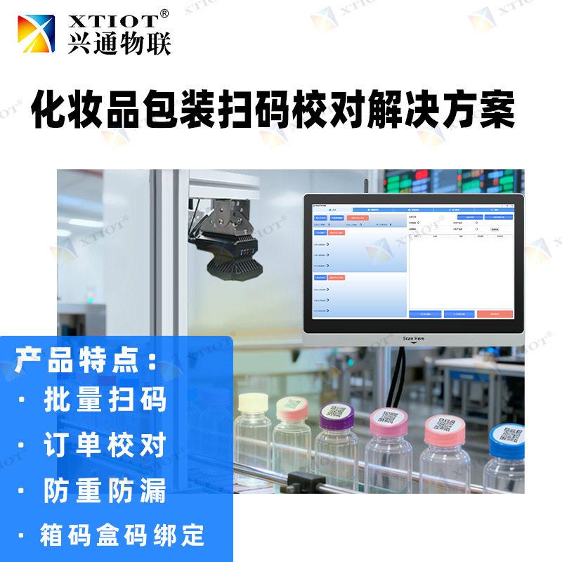 兴通电子日化混料漏码重码自动剔除俄罗斯诚信标签二维码比对系统