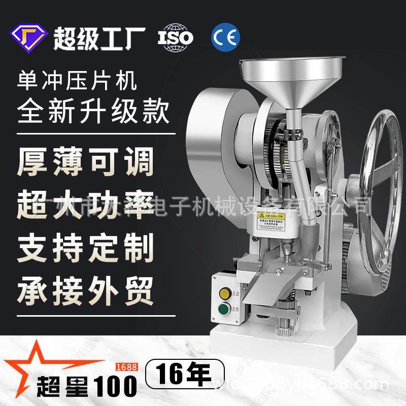 广州大祥TDP-1.5T压片机自动电动中药粉末制片机药片机奶片打片机,工业油品/胶粘/化学/实验室用品,压片机,淘宝优惠券,粉丝福利购,淘宝优惠卷