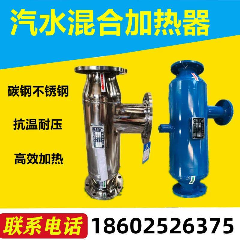 不锈钢汽水混合加热器