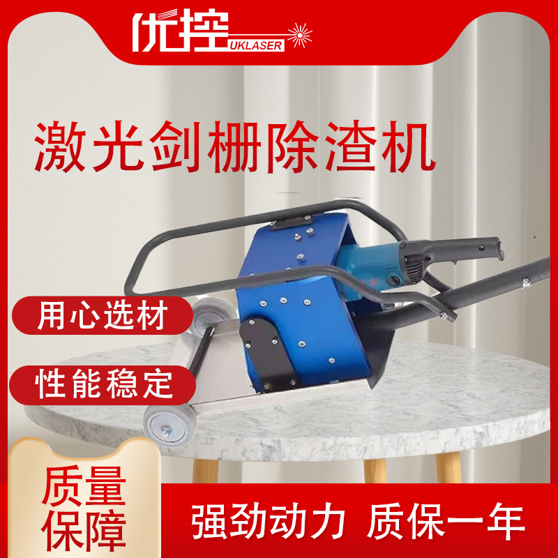 优控激光剑栅除渣机齿条焊渣切割平台熔渣清渣工业专用手动除渣机