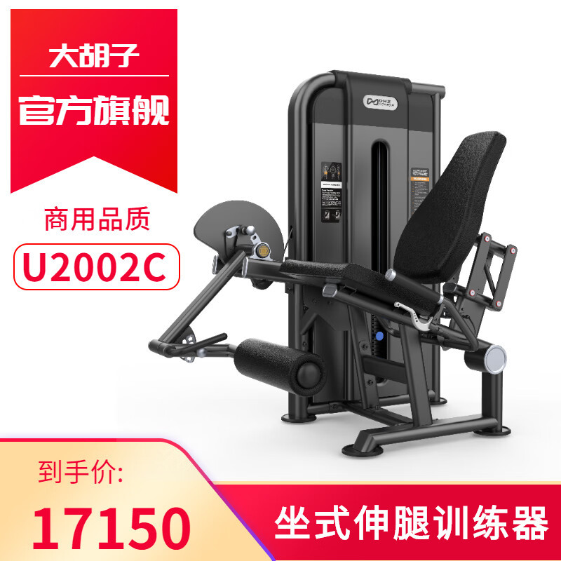 DHZ厂家直销大胡子运动健身器材U2002C坐式伸腿训练器家用商用房