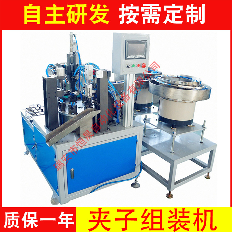 恒晟厂家供应自动衣夹组装机 扭簧衣夹组装机