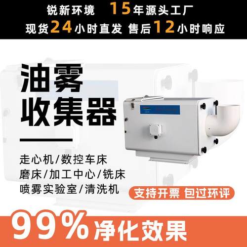 喷雾实验室油雾收集器 机械式脱模机油雾过滤器净化器设备厂家