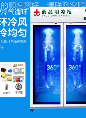奥华药g品阴凉柜柜sp认证药陈列药店冷藏柜材展示柜552药品柜阴凉