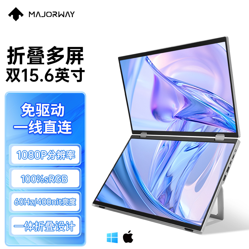majorway便携显示器双屏可折叠