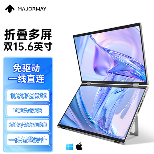 majorway便携显示器双屏可折叠