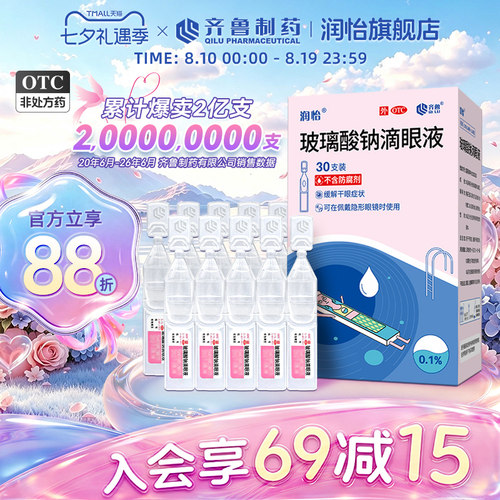 [润怡]玻璃酸钠滴眼液0.1%*0.4ml*30支/盒