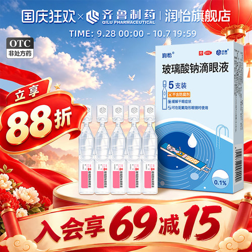 [润怡]玻璃酸钠滴眼液0.1%*0.4ml*30支/盒