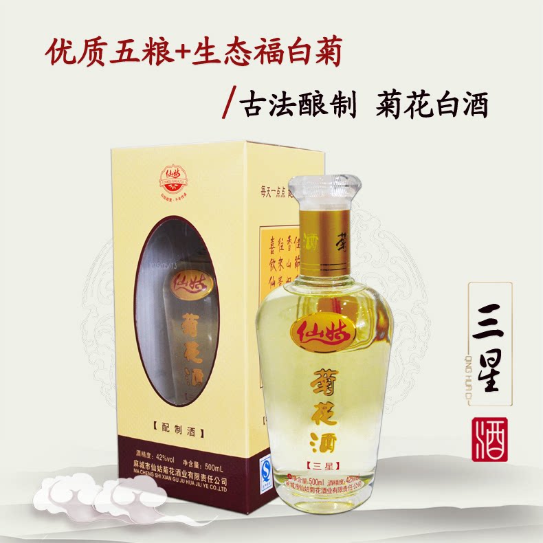 湖北仙姑福白菊花酒三星麻城特产42度白酒浓香型酒过年送礼礼盒装