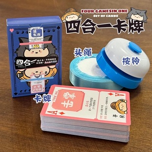 真心话大冒险卡牌四合一桌游卡牌多人休闲聚会游戏趣味桌游