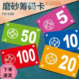 筹码棋牌室币麻将德州扑克筹码卡片打牌专用代币儿童积分币奖励卡