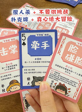【真心话大冒险】四合一卡牌桌游