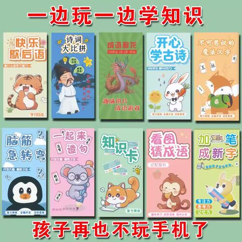 儿童益智知识能量卡片
