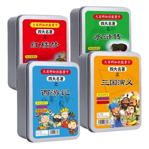 【四大名著】百科知识能量卡