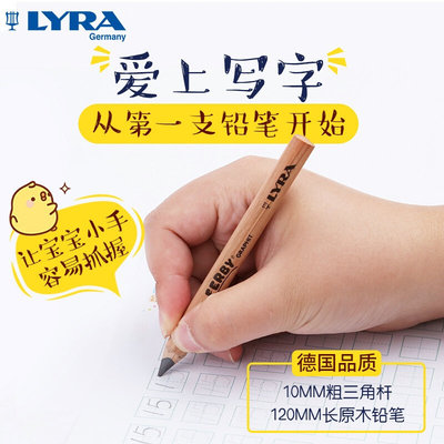 德国艺雅LYRA幼儿园小学生初学大粗三角铅笔原木杆正姿握笔学写字